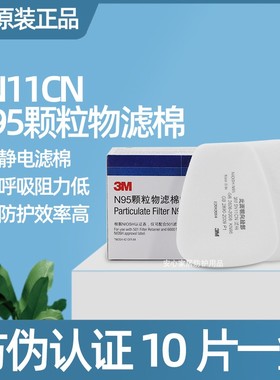 正品3M 5N11cn过滤棉6200防毒面具7502喷漆专用N95防尘滤纸面具