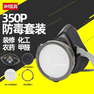 正品 3M350P防毒面具防化工气体喷漆防异味防工业粉尘3200升级版