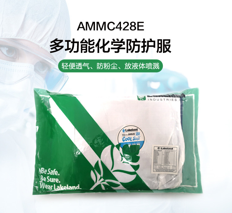 雷克兰防护服AMN428E化学连体带帽透气凉爽型防尘防化服AMMC428E