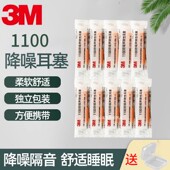 正品 3M1110耳塞防噪音学习工作坐飞机睡眠工业机械隔音1100耳塞