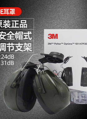 3MX4P3 H7P3E H6P X5P挂安全帽隔音耳罩工业抗噪建筑打磨工地降噪