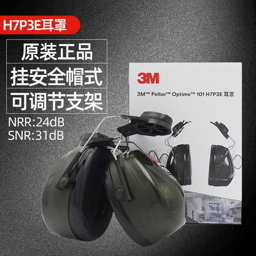 3mx4p3挂安全帽隔音抗噪建筑打磨