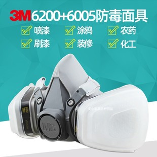 3m6005防毒面具防甲醛喷漆化工气体防护面罩防烟防尘防农药呼吸罩
