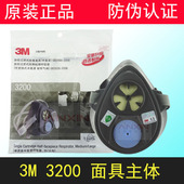 3M3200防毒面具化工喷漆专用防尘农药防护面罩装 修异味防毒气面具