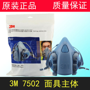 正品 720P防毒面具喷漆专用防尘甲醛化工农药活性炭面罩 3M7502