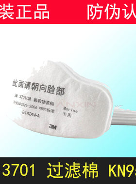3M3701过滤棉防尘面具防颗粒物