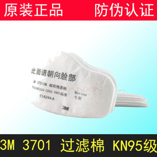 正品3M3701CN过滤棉防尘3200防尘面具使用3744K有机蒸汽KN95滤棉