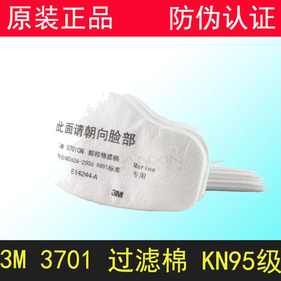 3M3701过滤棉防尘面具防颗粒物