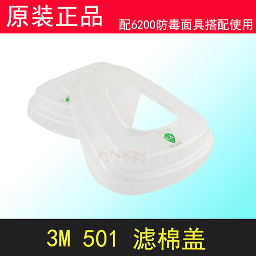 正品滤棉盖面罩使用滤毒盒滤棉