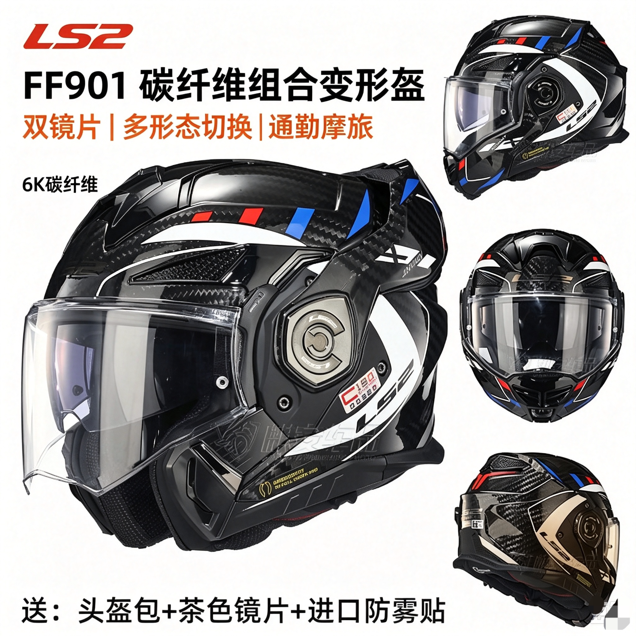 LS2经典后空翻多用途头盔墨镜揭面盔半盔通勤全盔摩旅赛道FF901