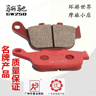 大力摩托车GW250/DL250刹车片
