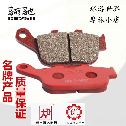 大力摩托车GW250/DL250刹车片