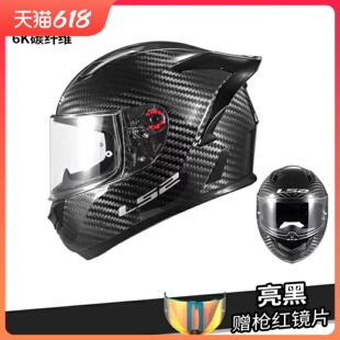 LS2碳纤维摩托车头盔男女机车赛车四季通用全盔防雾大尾翼FF801