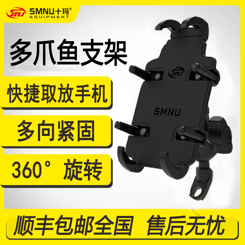 十玛多爪鱼摩托车手机架跑车机车