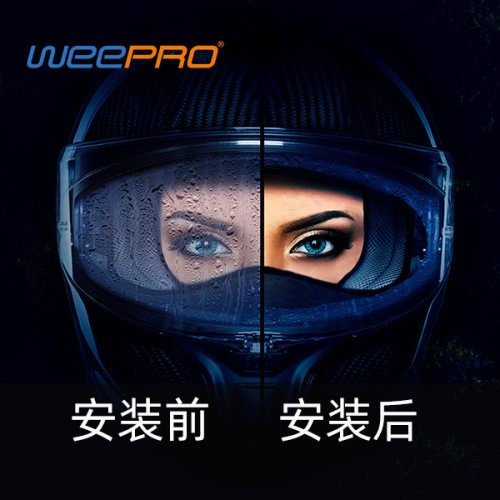 WEEPRO/威普洛防雾贴品牌盔专用