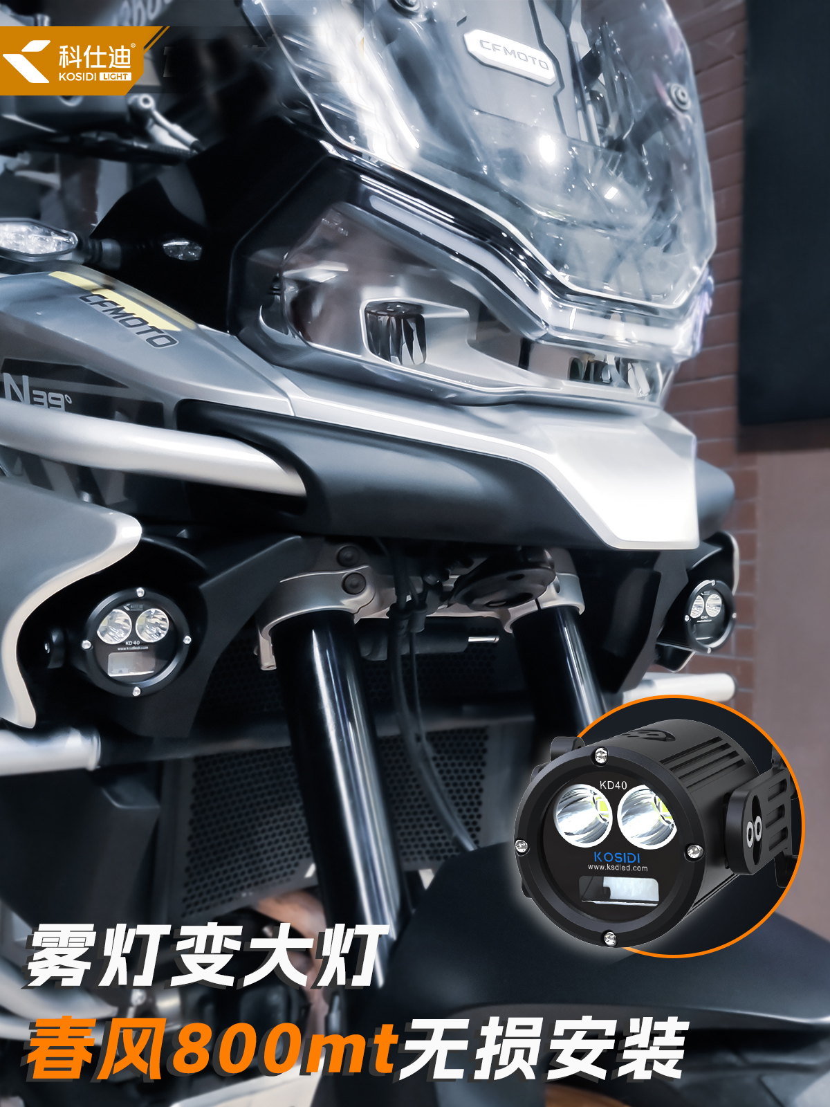 射灯KOSIDI强光铺路KD40800MT