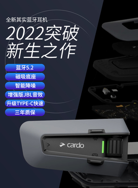 CARDO PACKTALK BOLD摩托车头盔蓝牙耳机EDGE二代限量套装JBL