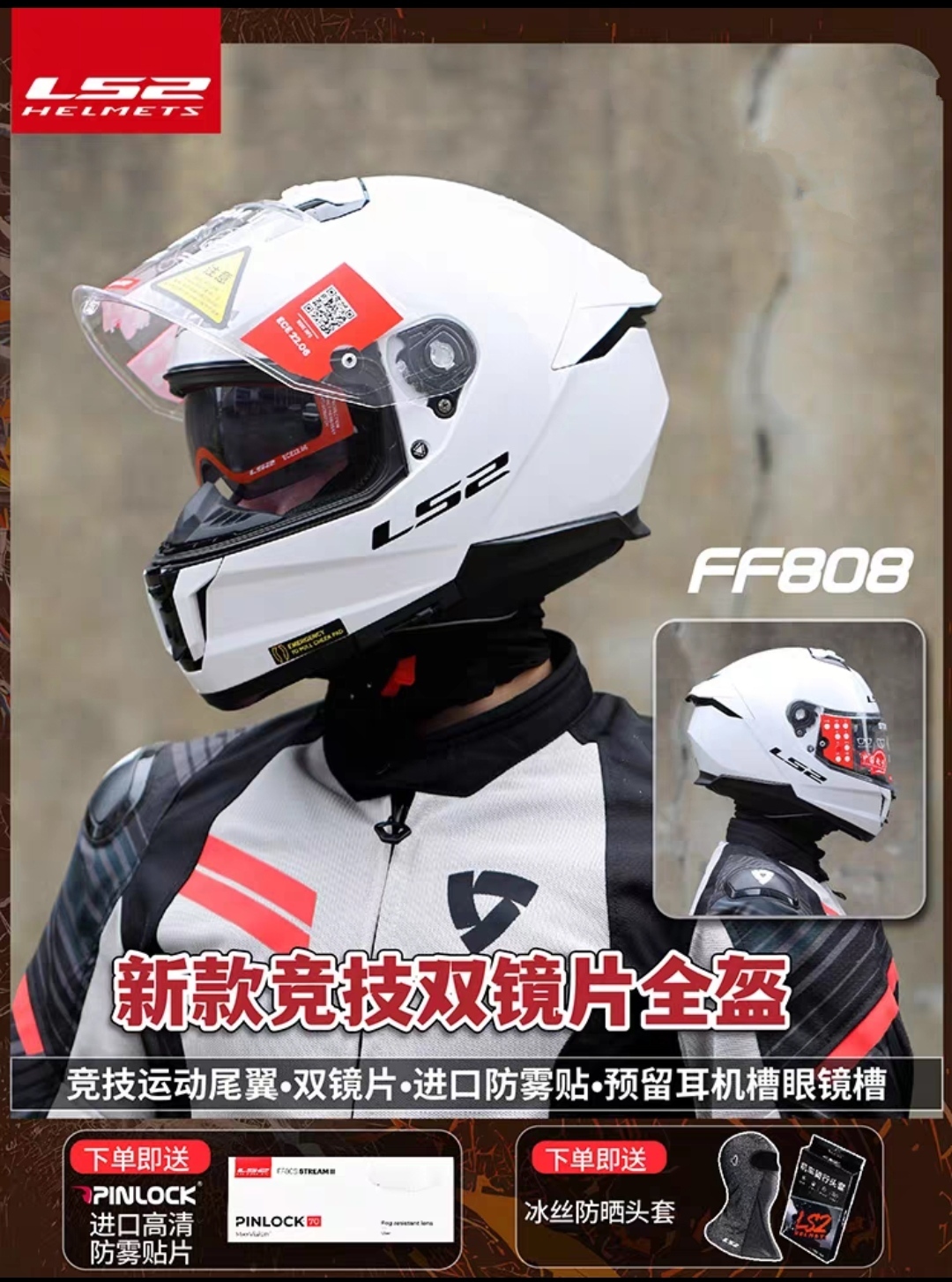 带尾翼摩托车全盔LS2双镜片四季