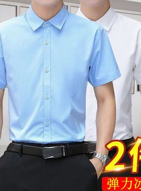 白色衬衫男短袖免烫夏季新款商务休闲舒适冰丝上衣打底衫薄款衬衣