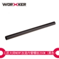 Black Inner Tube (Threaded) 25cm