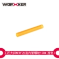 Orange Inner Tube (Threaded) 15cm