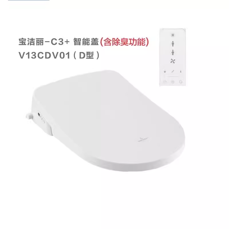 德国唯宝C3+即热式智能马桶电子马桶盖板V13CDV01 V13CEV01保洁丽