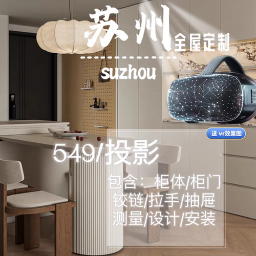 苏州VR全屋定制橱柜衣帽间