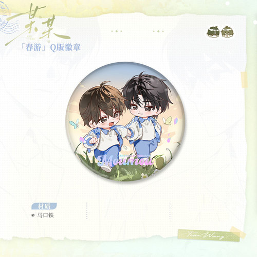 《某某》原著衍生周边 自拍春游 徽章 盛望江添现货