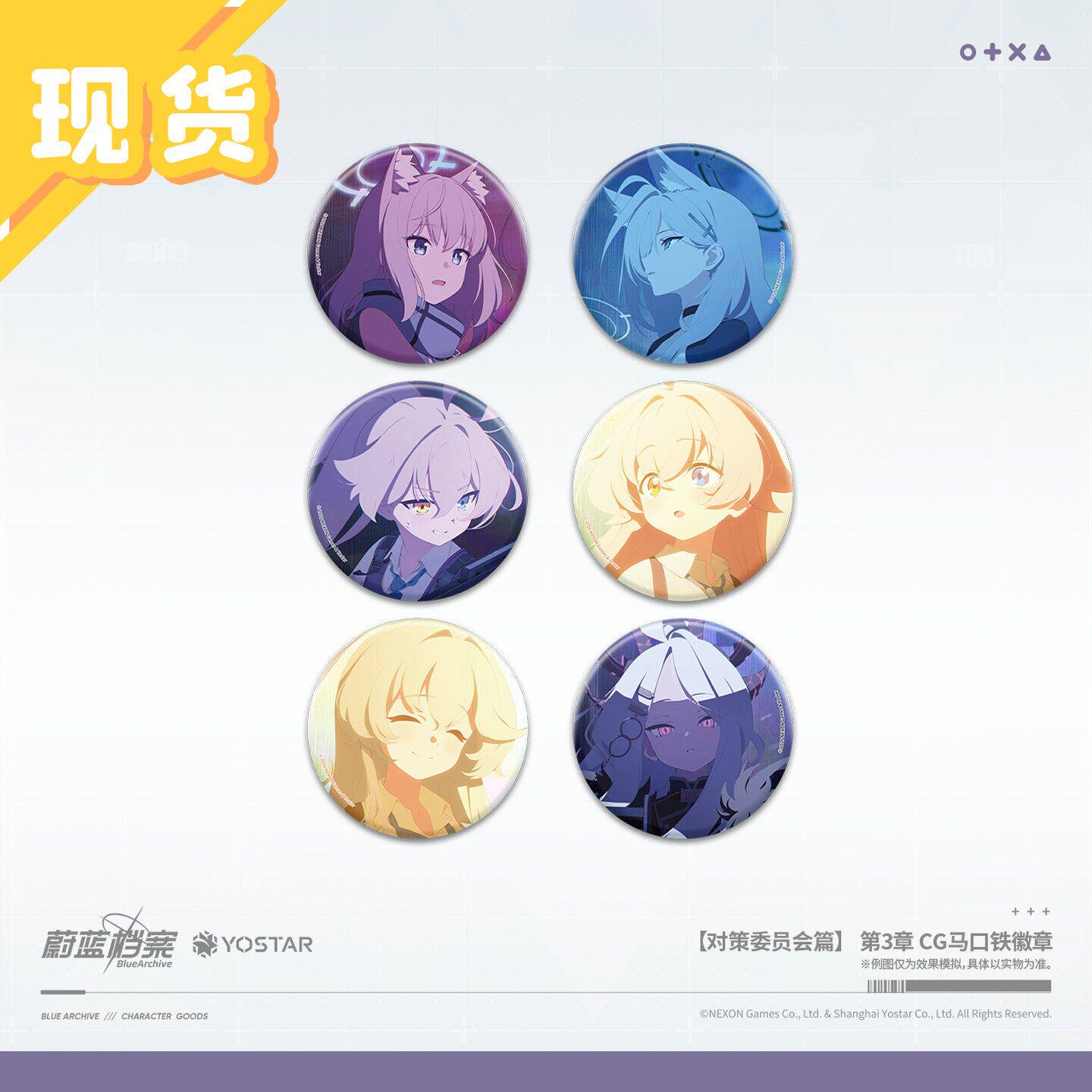 【蔚蓝档案】 【对策委员会篇】 第3章 CG马口铁徽章