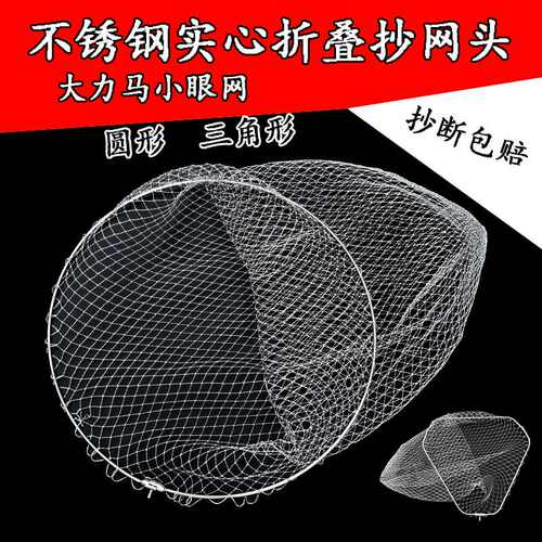 抄网头不锈钢折叠抄网头实心抄网头大物抄网圈大力马小眼抄网兜网