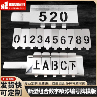 铁皮不锈钢镂空字喷漆模板可更换数字母自由组合编号牌空心字刻字