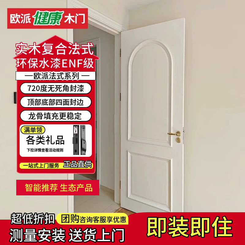 网红厨房法式卧室门欧派实木复合