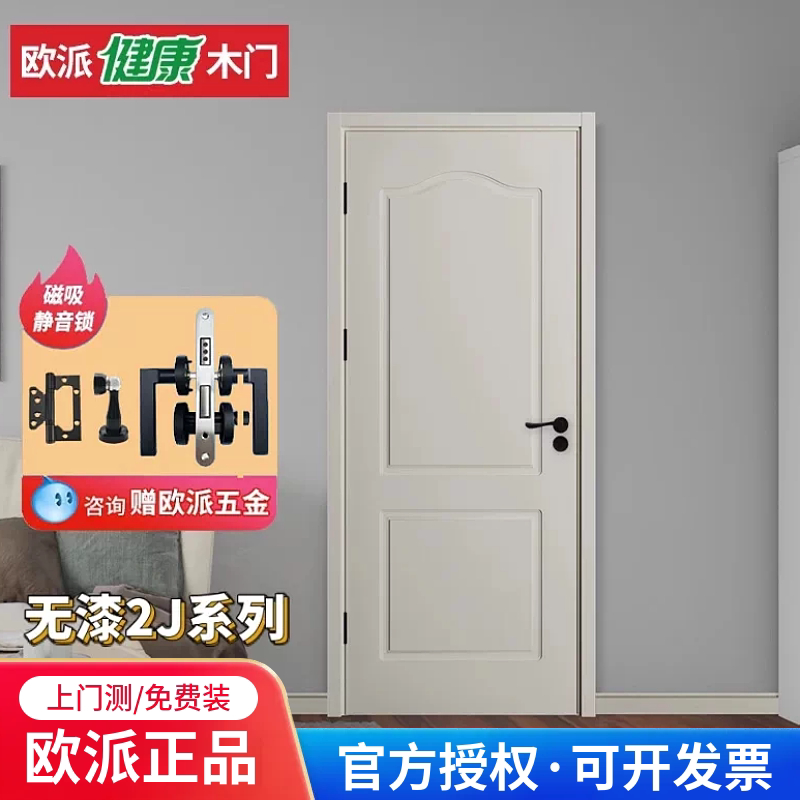 欧派木门2J系列（假一罚十）正品图片