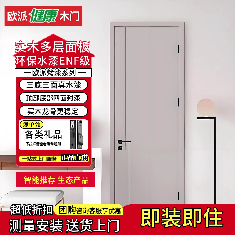 欧派烤漆实木木门全国定制