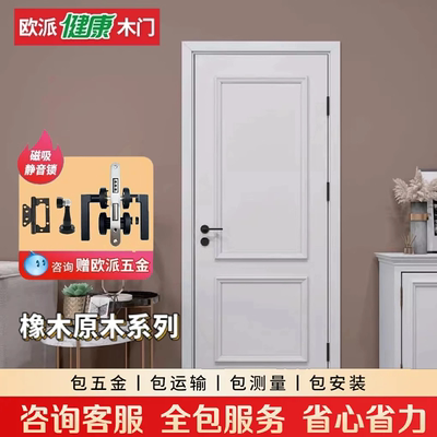 欧派木门原木橡胶木7XL系列门