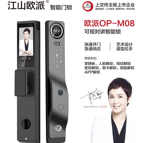 欧派智能锁3D人脸识别