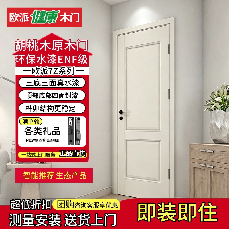 欧派红胡桃水性漆健康环保超值