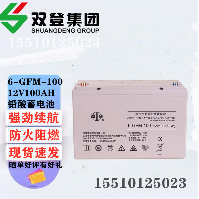 双登铅酸蓄电池6-GFM-12V17AH24 38 40A65 100 120 150 200AH备用