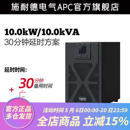 施耐德SPM10KL不断电系统 延时1小时UPS不间断电源供应器