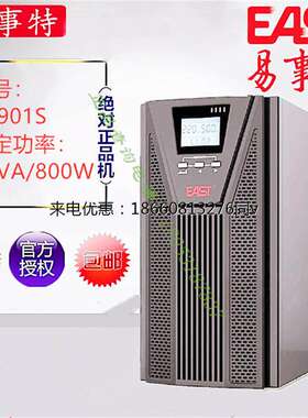 易事特UPS不间断电源 EA901S 1KVA 900W在线式内置蓄电池一体机