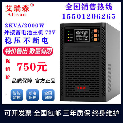 艾瑞森C2KS 2KVA 2000W在线式UPS电源服务器电脑稳压应急延时UPS