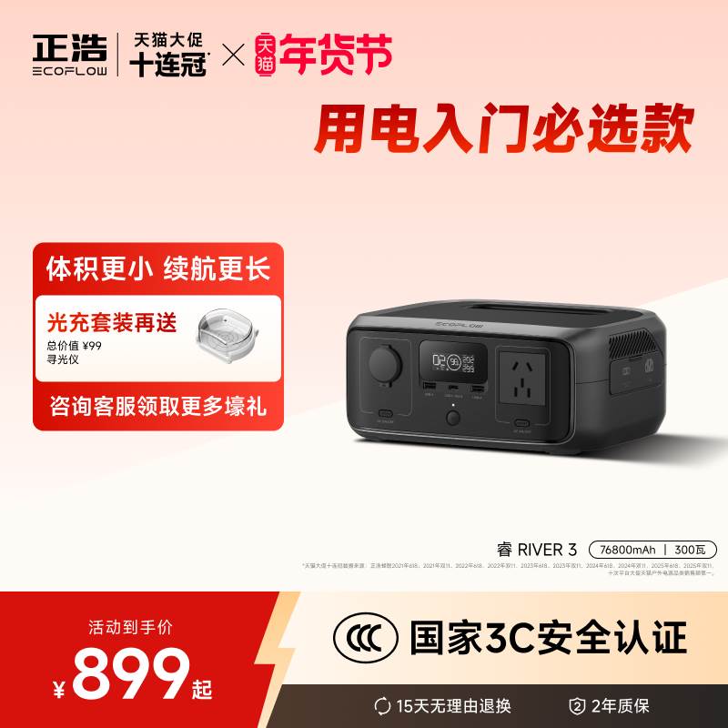 EF EcoFlow正浩户外行动电源睿River3 ups版 标准版 245Wh 300瓦图片