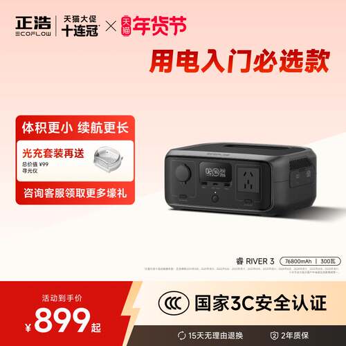EF EcoFlow正浩户外行动电源睿River3 ups版 标准版 245Wh 300瓦