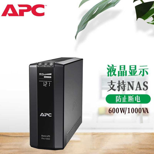 APC施耐德BR1500G-CN在线塔式1.5KVA带稳压塔机ups不间断电源865w