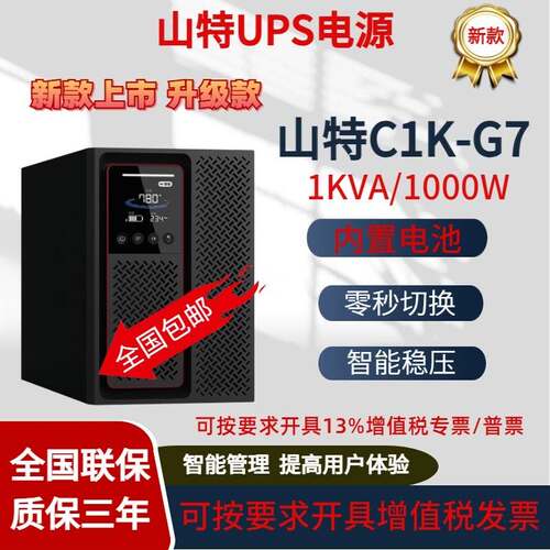 SANTAK 深圳山特UPS电源C1K/1000W C2K/2000W C3K/3000W（G7）