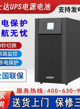 科士达UPS电源YDE1200 1200VA/720W YDC9110稳压工业不间断备用