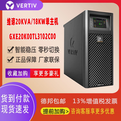 维谛  UPS电源 GXE-06k内置电池组6KVA 5400W稳压机房工业