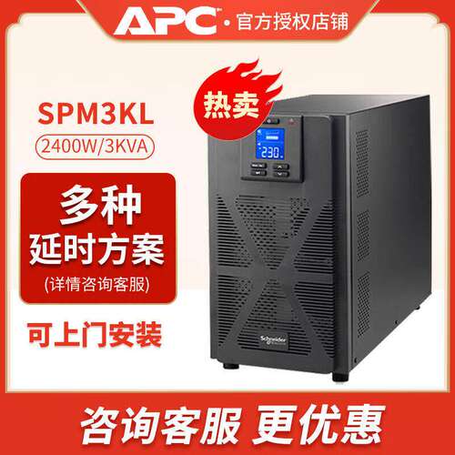 施耐德SP系列UPS不间断电源SPM1KL/10KL塔式长机无电池在线式