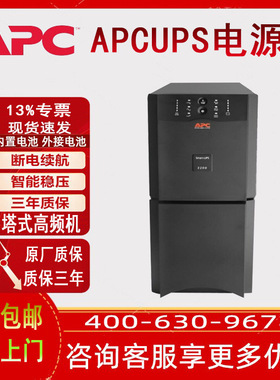 APC SUA1000UXICH 1KVA 台式机电脑停电应急备用 UPS不间断电源