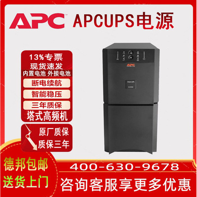 APC SUA1000UXICH 1KVA 台式机电脑停电应急备用 UPS不间断电源